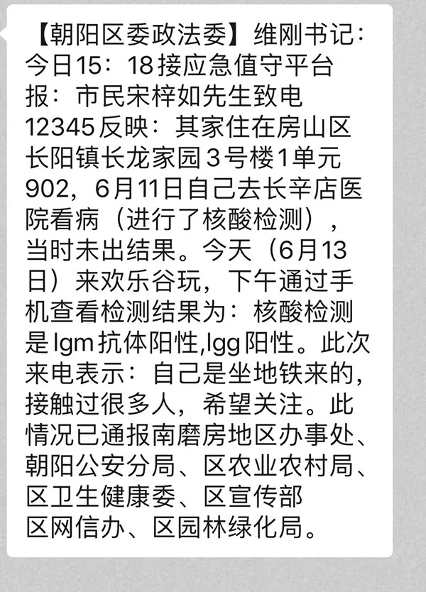 疫情|关于北京疫情，这些都是谣言！