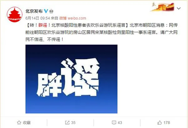 疫情|关于北京疫情，这些都是谣言！