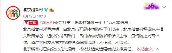 疫情|关于北京疫情，这些都是谣言！
