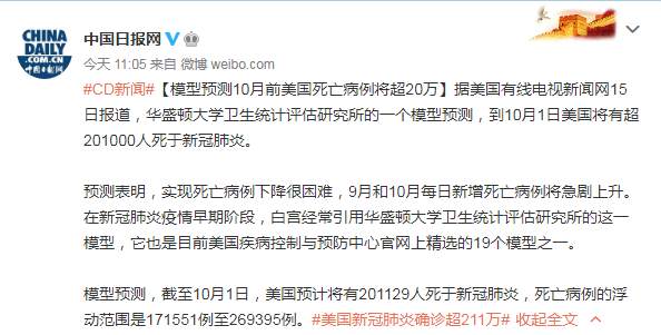 华盛顿大学|华盛顿大学模型预测：10月前美国死亡病例将超20万
