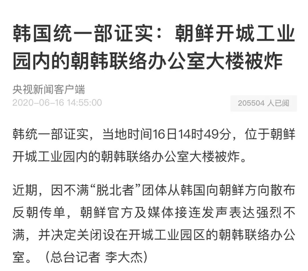 朝韩|“朝韩联络办公室大楼被炸”，位于开城