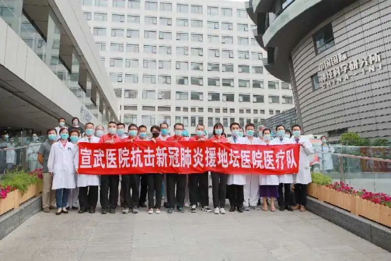 医疗|支援地坛医院，白衣战士再出征！