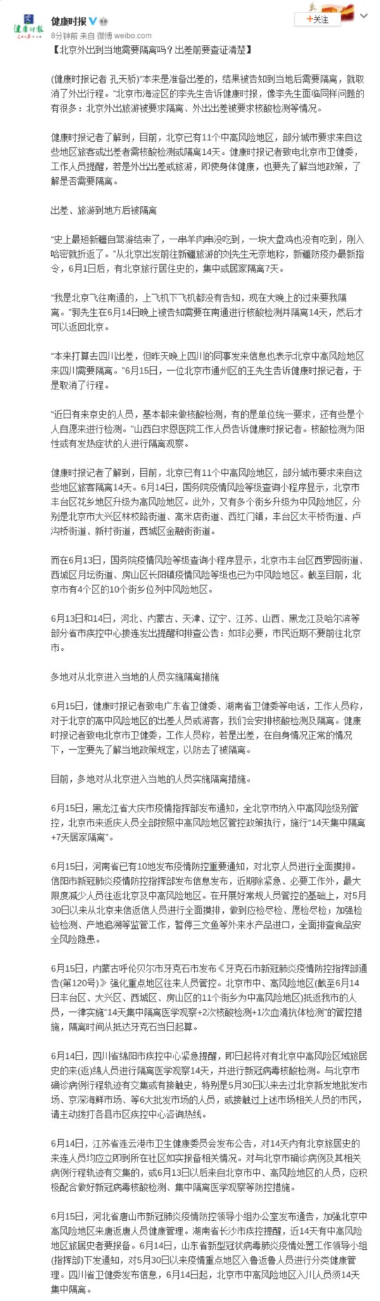 疫情|北京外出到当地需要隔离吗？出差前要查证清楚