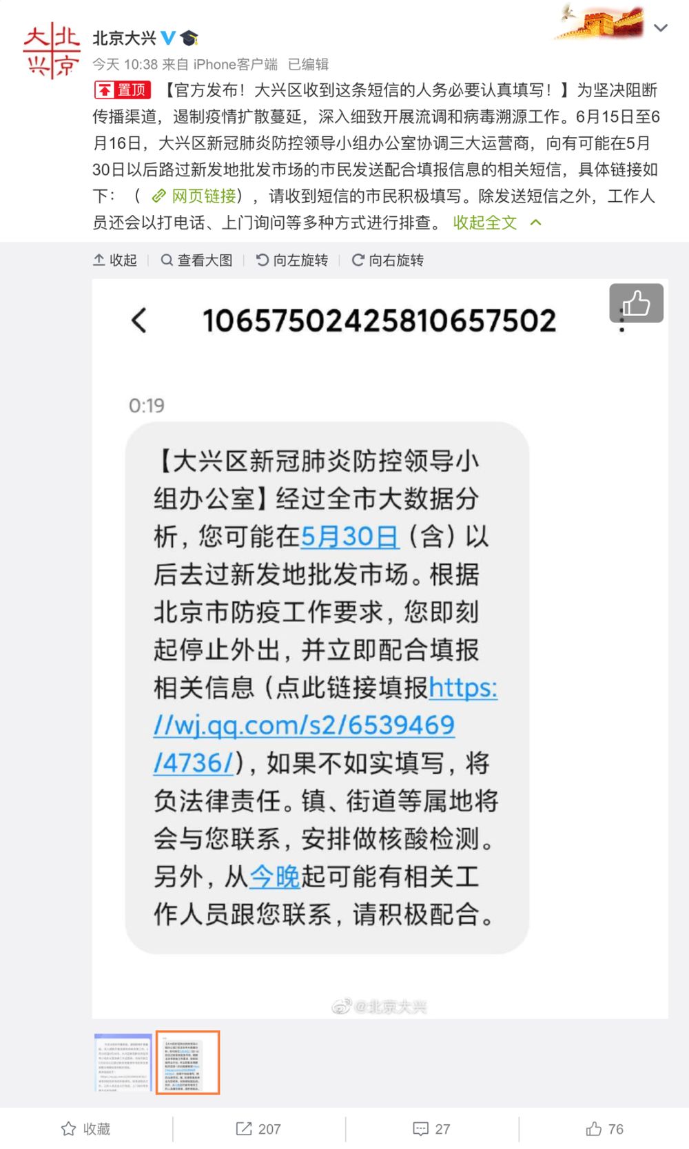|@北京市民，这条短信是真的，这个链接很重要！