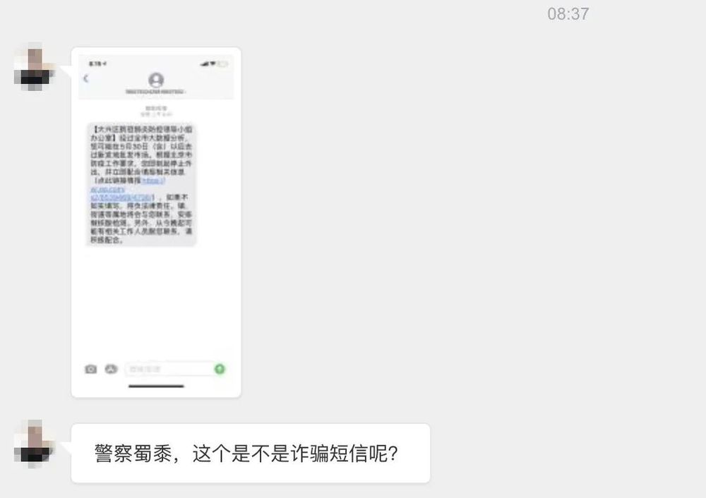 |@北京市民，这条短信是真的，这个链接很重要！