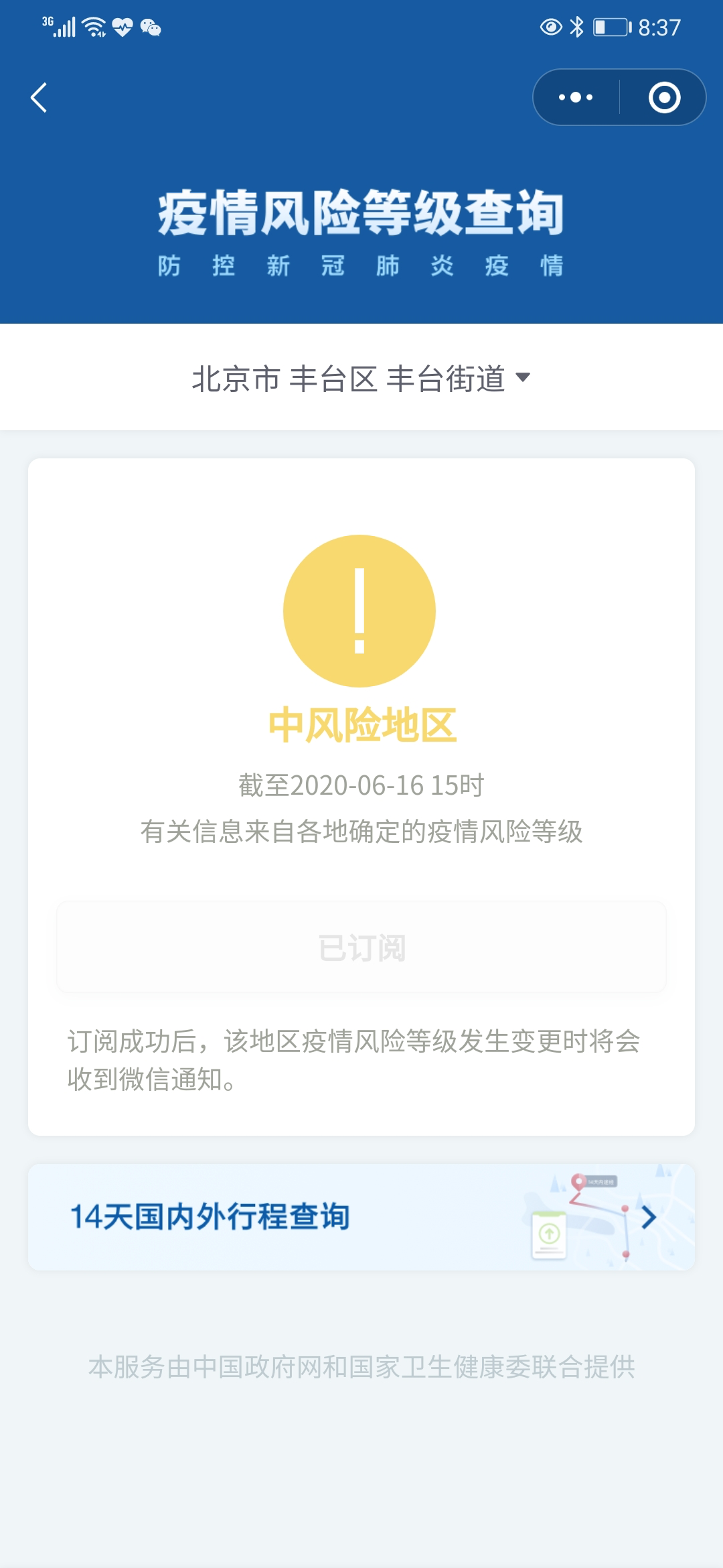 财经|北京又有5个地区升级为中风险