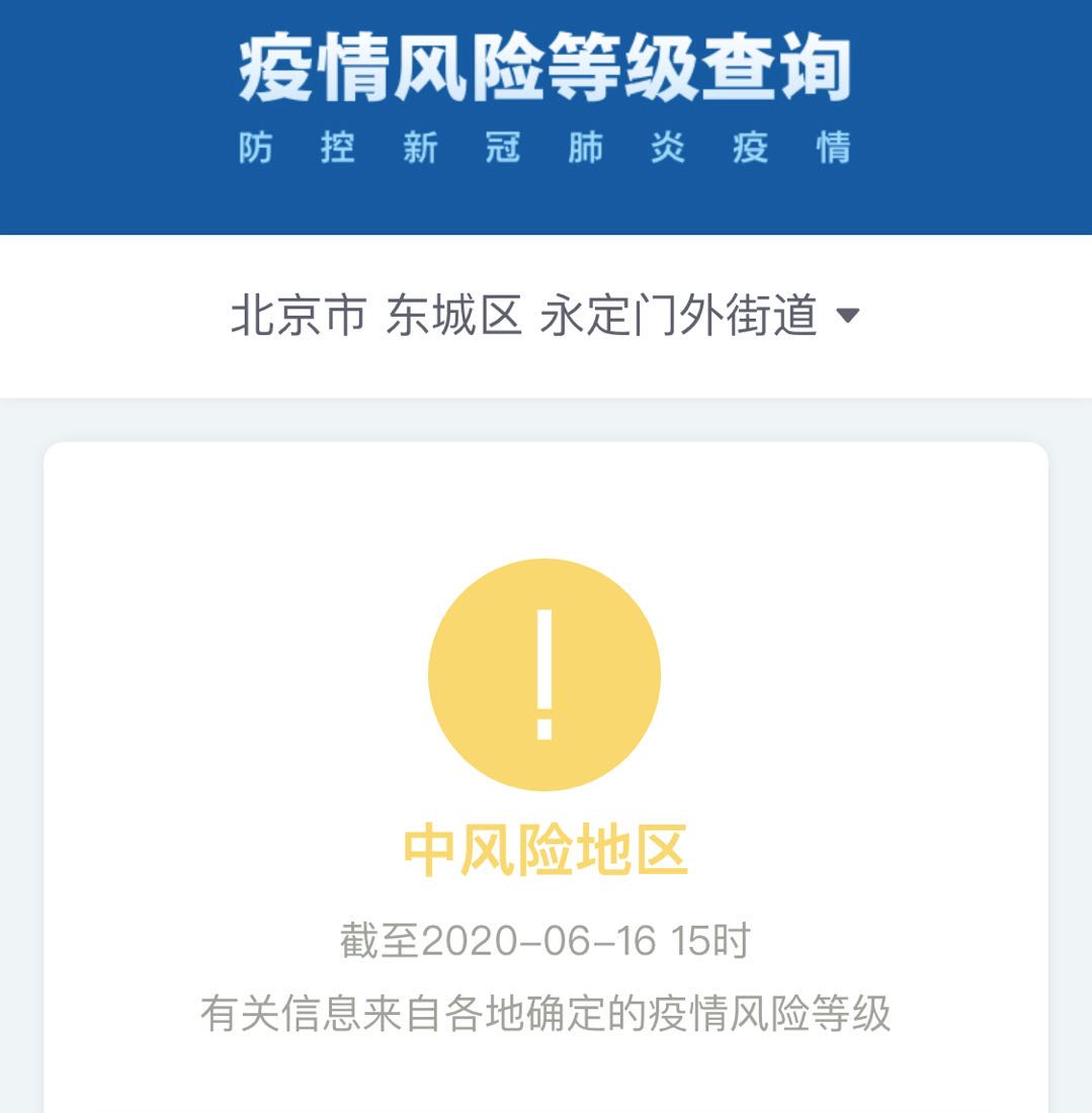财经|北京又有5个地区升级为中风险