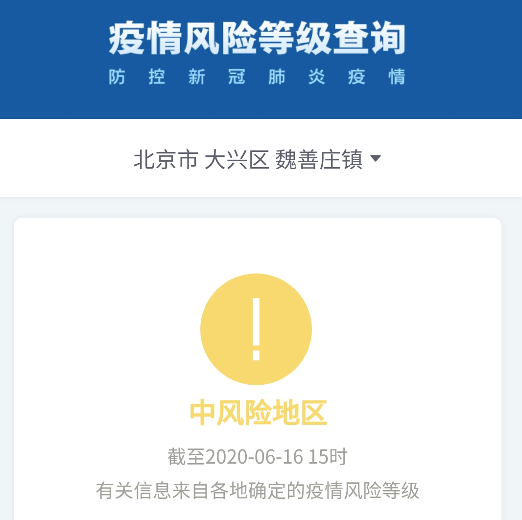 财经|北京又有5个地区升级为中风险
