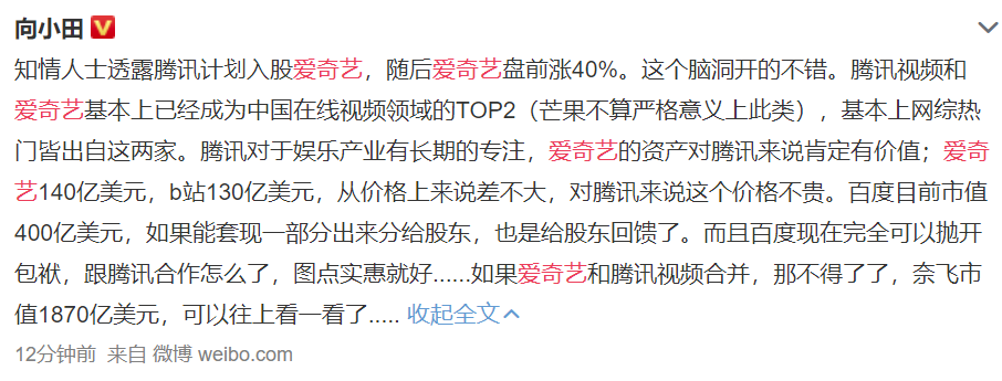 爱奇艺|马化腾要出手收购爱奇艺？股价飙涨40%！网友炸了：充了会员怎么办？