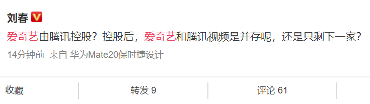 爱奇艺|马化腾要出手收购爱奇艺？股价飙涨40%！网友炸了：充了会员怎么办？