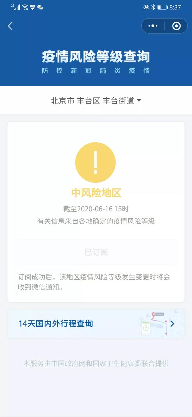 燕赵都市报|北京又有5地升级为中风险