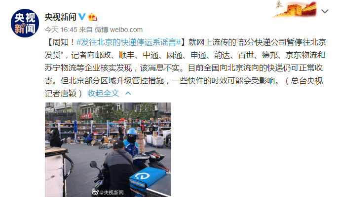 厦门日报|快讯!北京应急响应级别调至二级,中小学各年级明起一律停止到校上课