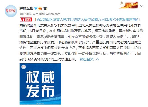 中印|中印爆发冲突印军3人死亡 2020中印边境冲突最新消息 军方回应中印边防人员冲突印方蓄意挑衅