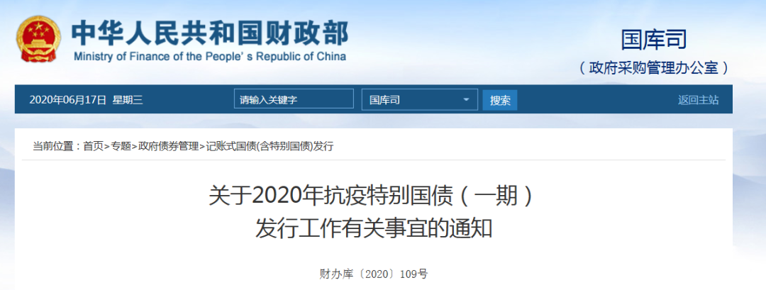 国债|来了！来了！抗疫特别国债来了！个人能买吗？