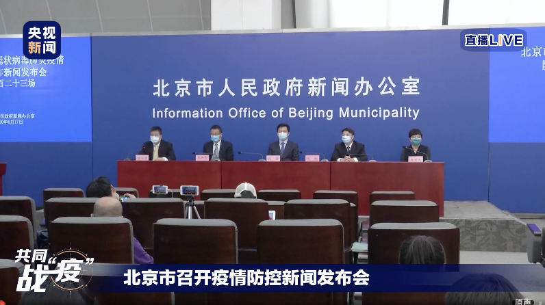 疫情|北京疫情处于上升期！发布会通报了这些重要判断→