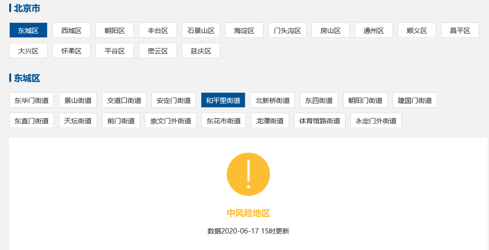 财经|北京又有5个街道升级为中风险！