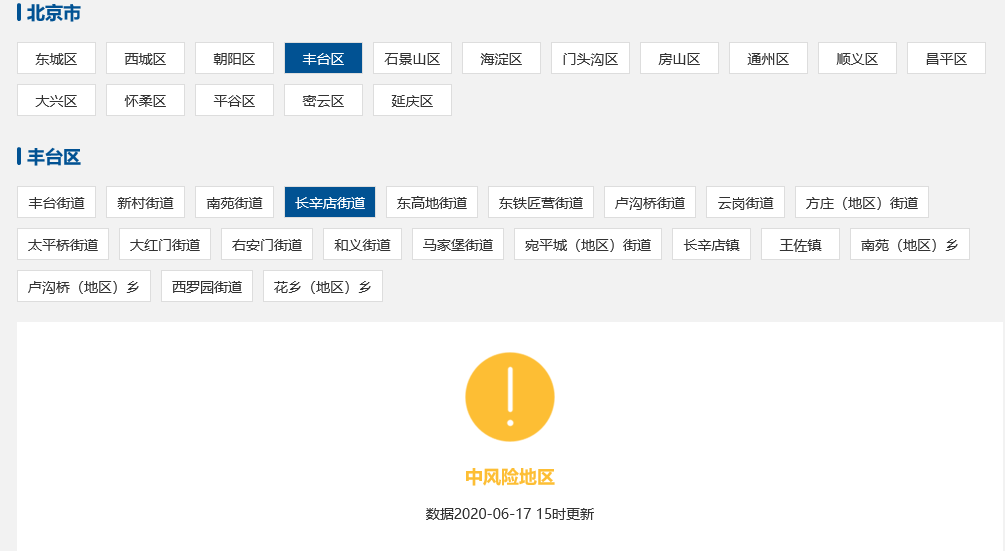 财经|北京又有5个街道升级为中风险！