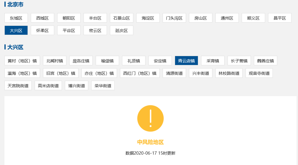 财经|北京又有5个街道升级为中风险！