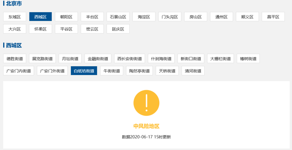 财经|北京又有5个街道升级为中风险！
