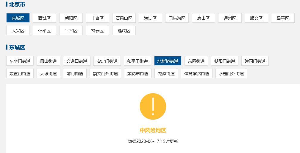财经|北京又有5个街道升级为中风险！