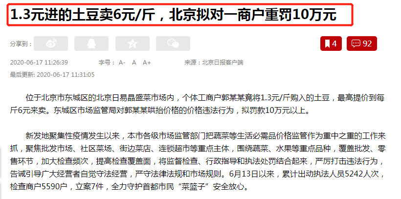 疫情|北京应急响应升级第一天，这些问题你心里有底吗？