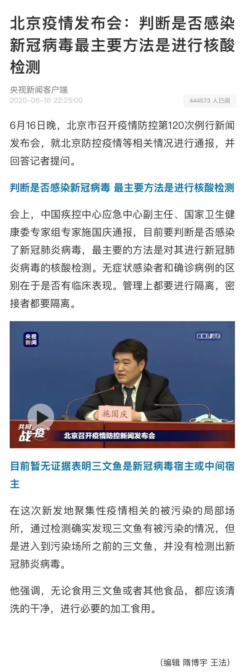 时政|北京疫情发布会｜进入到污染场所之前的三文鱼并没有检测出新冠肺炎病毒