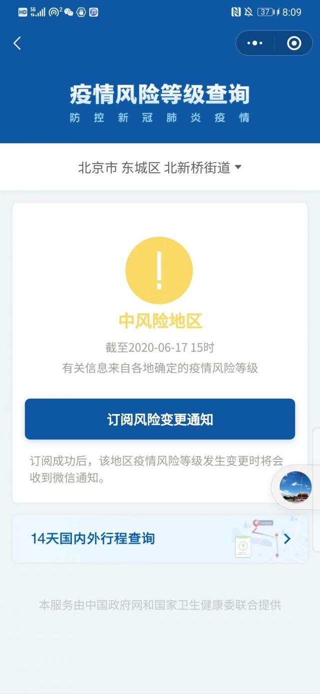 财经|北京又有5个街道升级为中风险地区 32个中风险地区最新汇总一览
