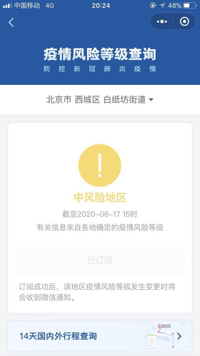财经|北京又有5个街道升级为中风险地区 32个中风险地区最新汇总一览