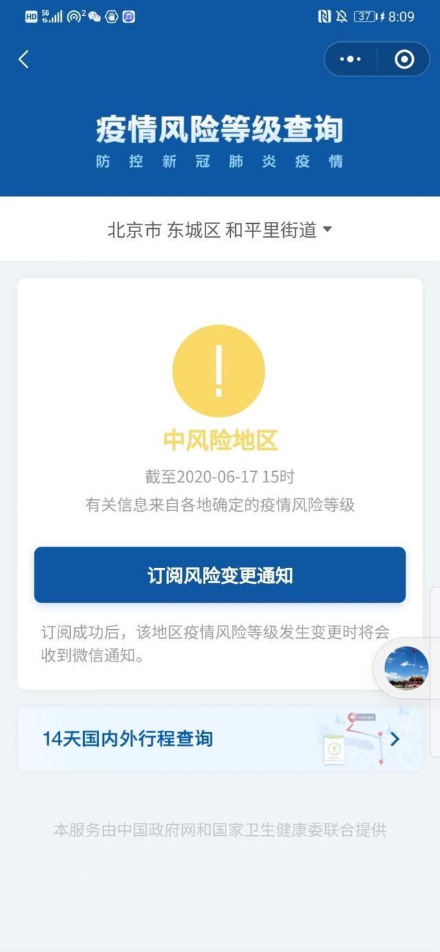 财经|北京又有5个街道升级为中风险地区 32个中风险地区最新汇总一览