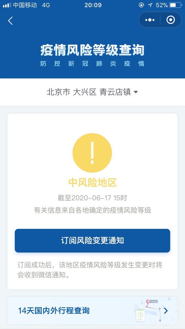 财经|北京又有5个街道升级为中风险地区 32个中风险地区最新汇总一览