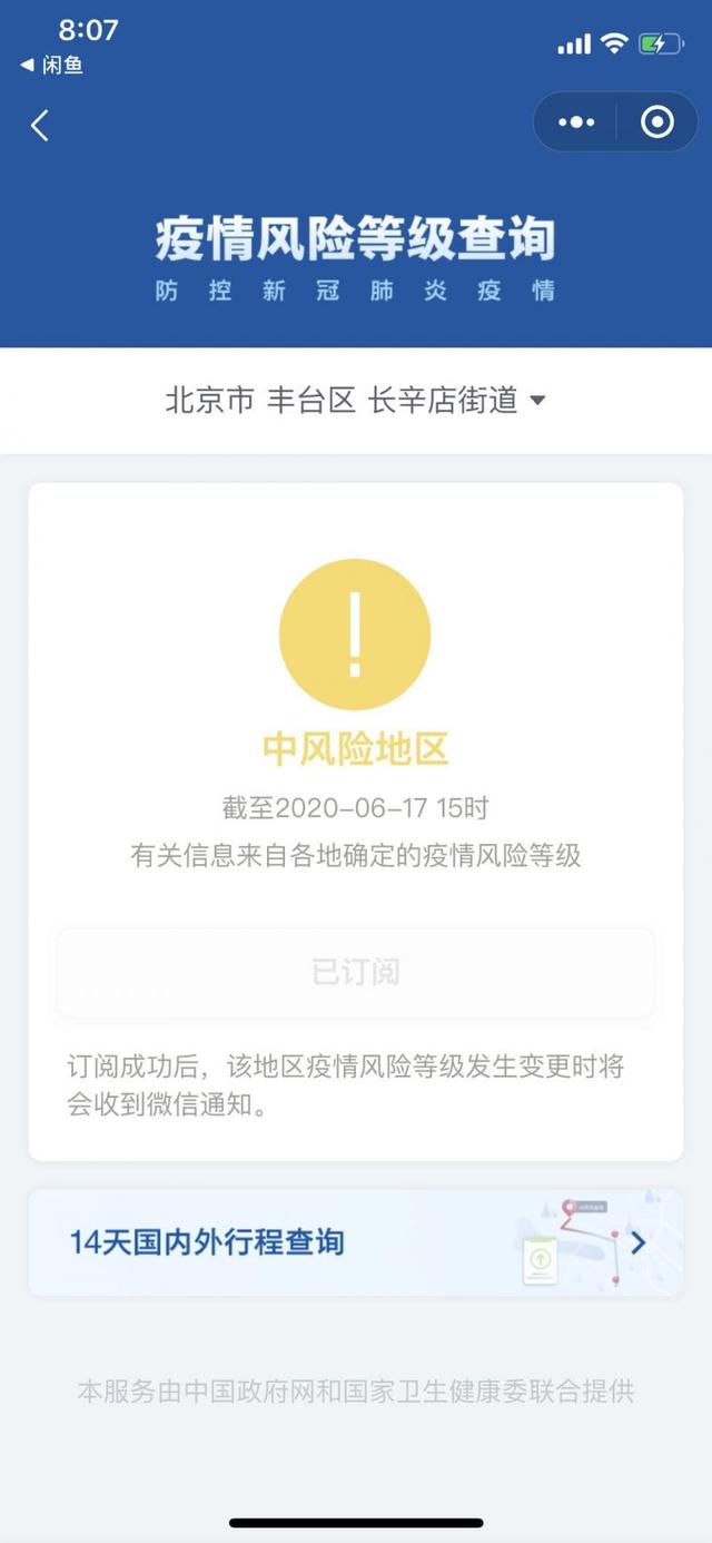 财经|北京又有5个街道升级为中风险地区 32个中风险地区最新汇总一览