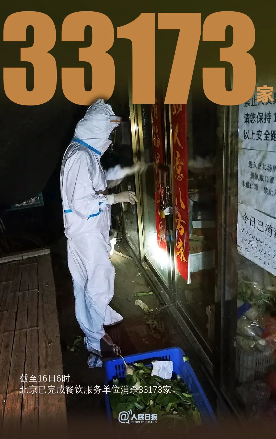 大数据|一组数据看北京战疫