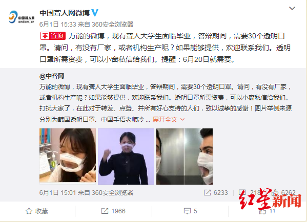 聋人|聋人大学生求助网友：急需30个透明口罩，应对一场重要面试