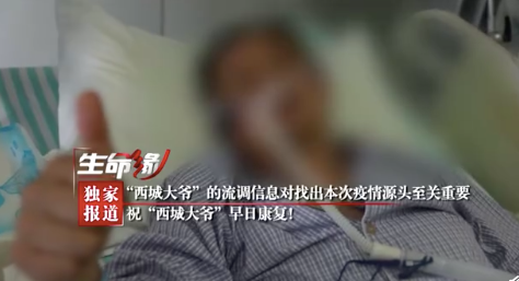 疫情|细节记忆惊人！新发地疫情首例确诊患者“西城大爷”立了一功？
