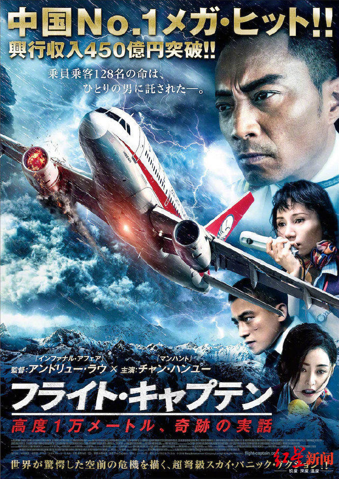 中国机长|《中国机长》将于10月2在日本上映
