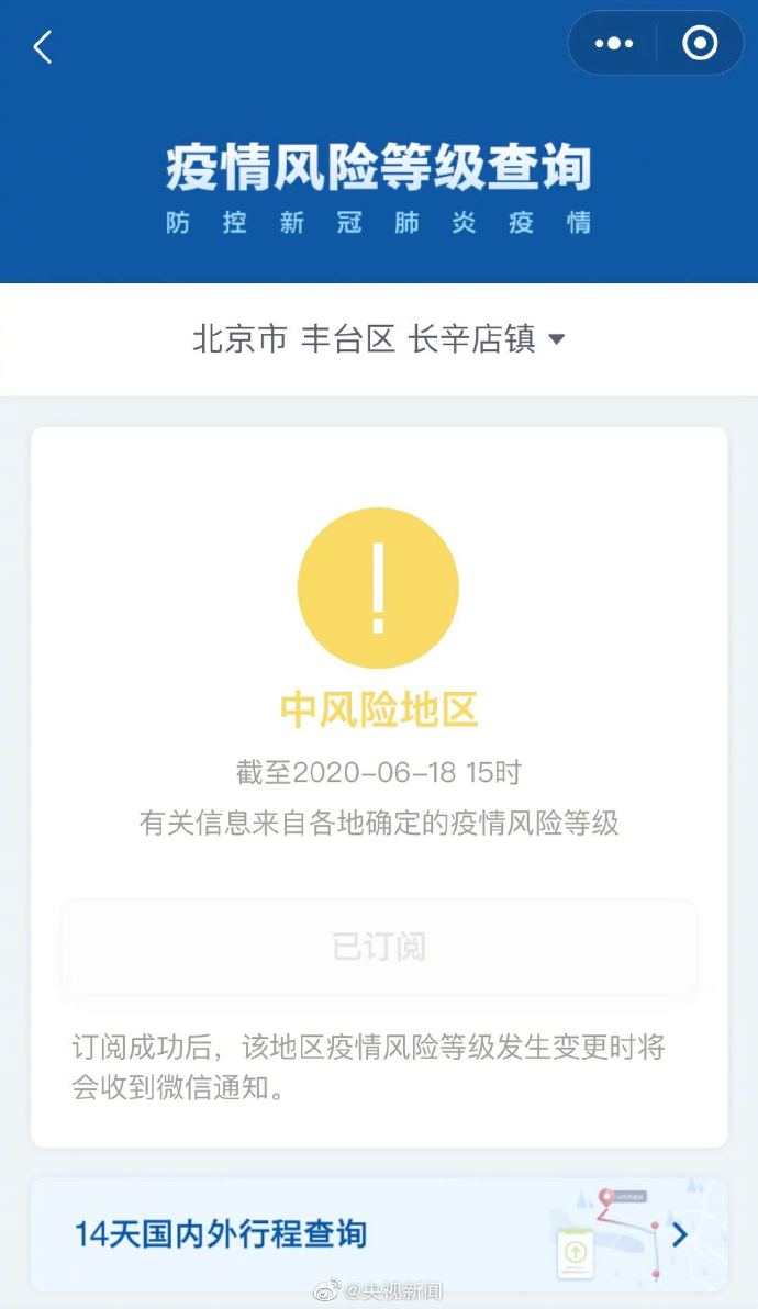 经济|北京丰台区长辛店街道降为低风险