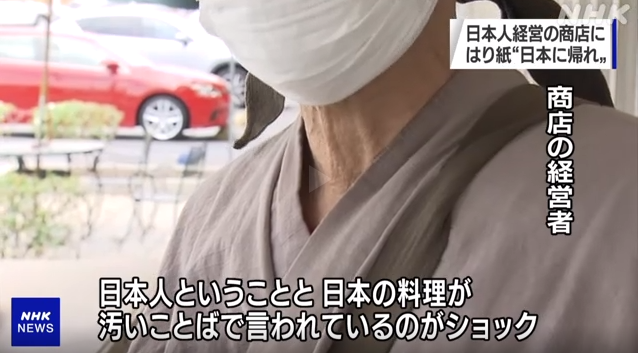 国际|“猴子，滚回日本，不然炸了你店”