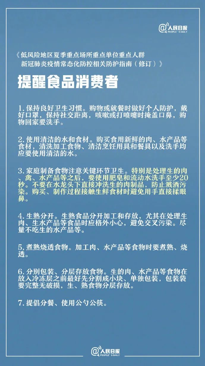 时政|国家卫健委发布低风险区夏季防护指南,转发周知!