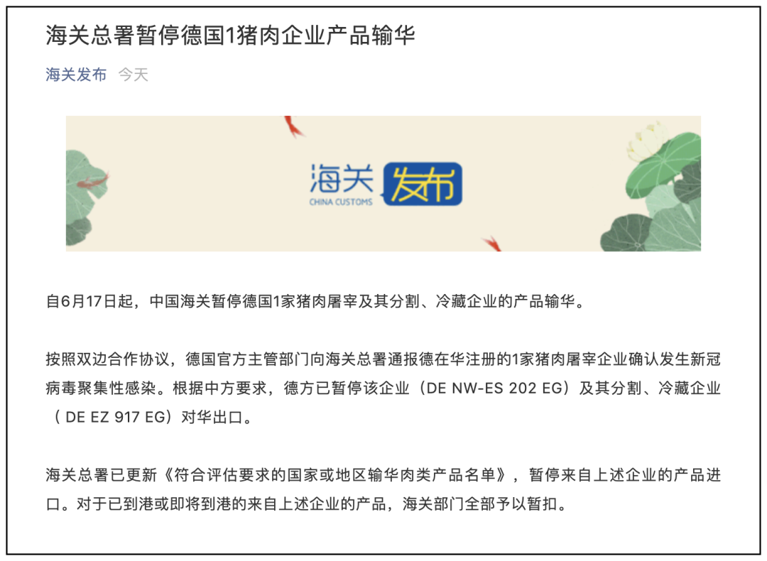 国内宏观|德国1猪肉企业发生聚集性感染 海关总署果断出手