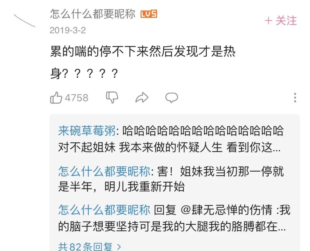 视觉志|开始健身第一天，我笑死在评论区。｜百家故事