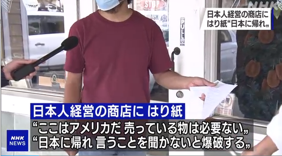 「日本网友」日本在美店铺遭威胁“滚回日本” 日本网友称作案者是在美韩国人