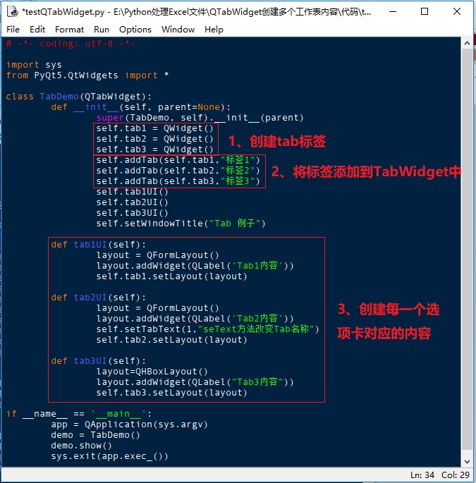 创建QTabWidget控件的一般方法