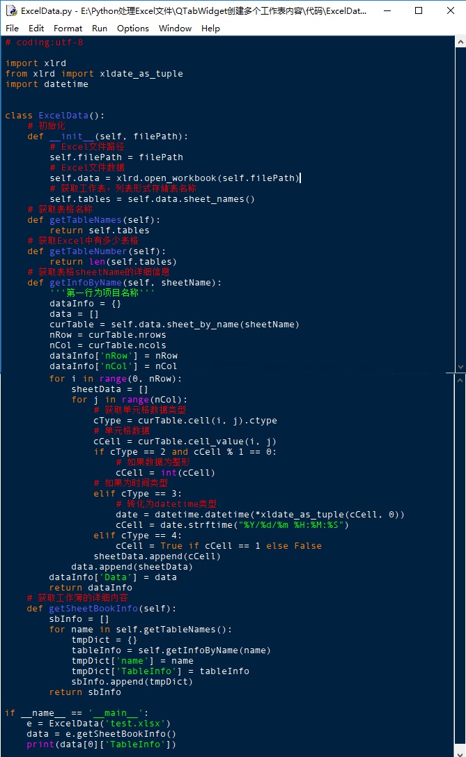 ExcelData类源代码
