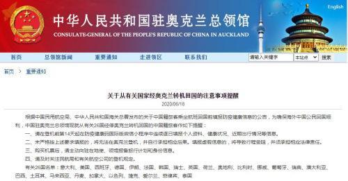 国际社会|从这26国经新西兰奥克兰转机回中国 这些事情需注意