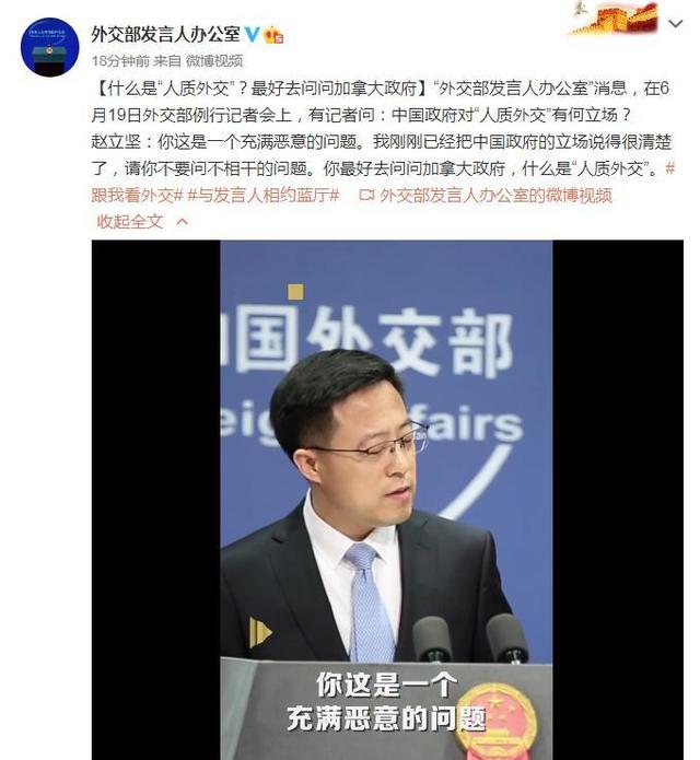 时政外交|外交部：什么是“人质外交”最好问加拿大政府
