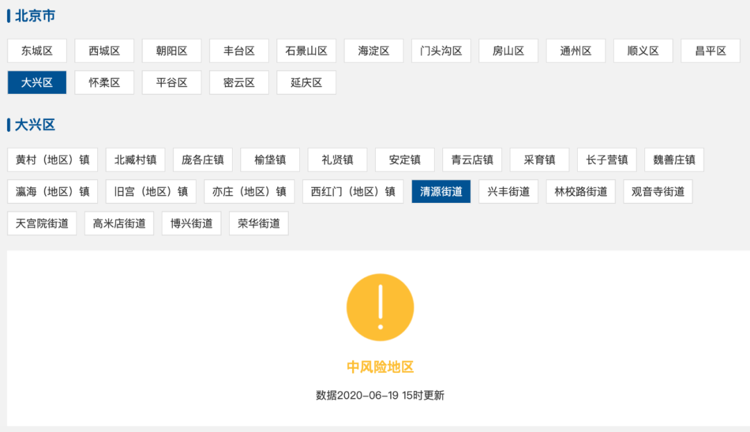财经|北京又增一高风险地区