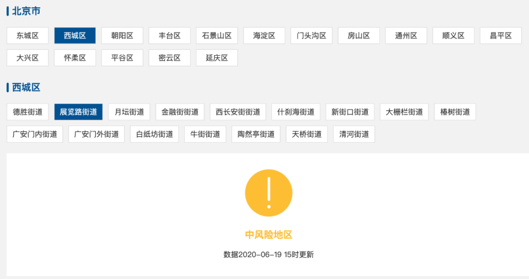 财经|北京又增一高风险地区