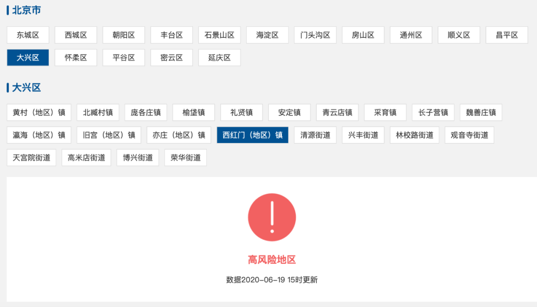 财经|北京又增一高风险地区
