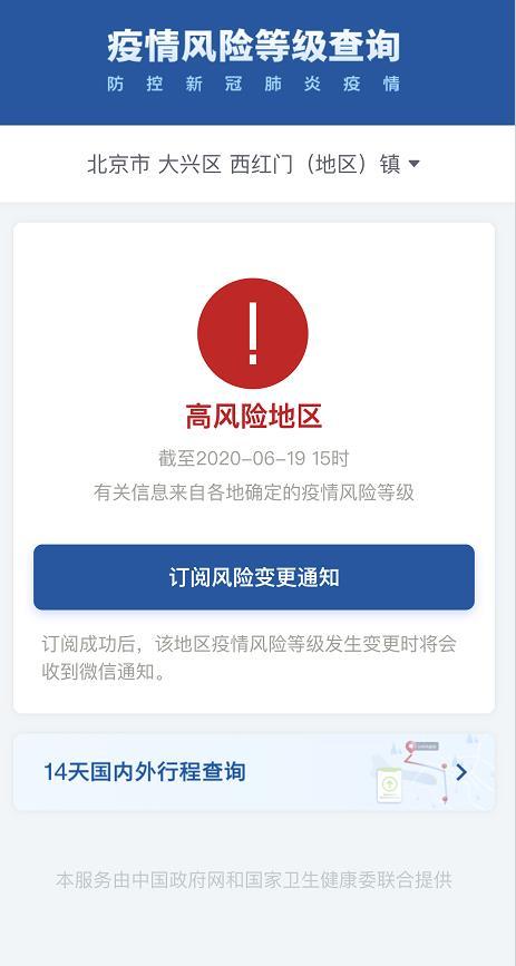 经济|北京大兴西红门镇升级为高风险 两地升级中风险