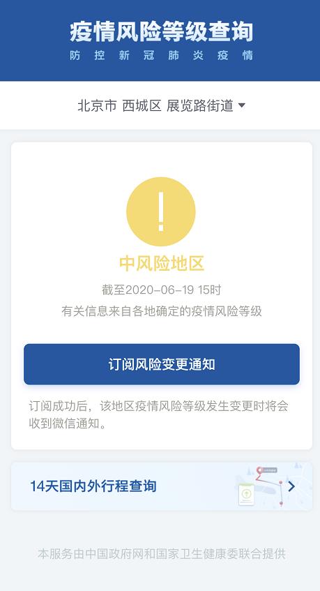 经济|北京大兴西红门镇升级为高风险 两地升级中风险